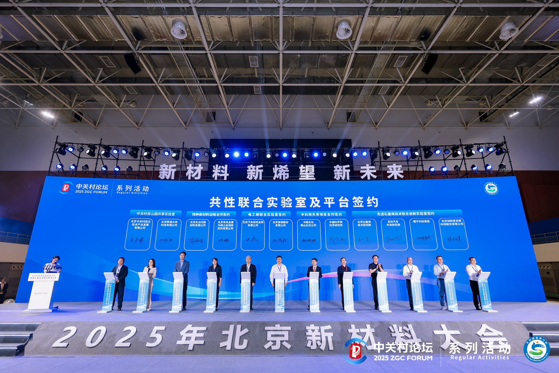 北京新材料大会会议现场